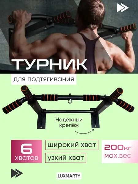 SPORT FIT Турник