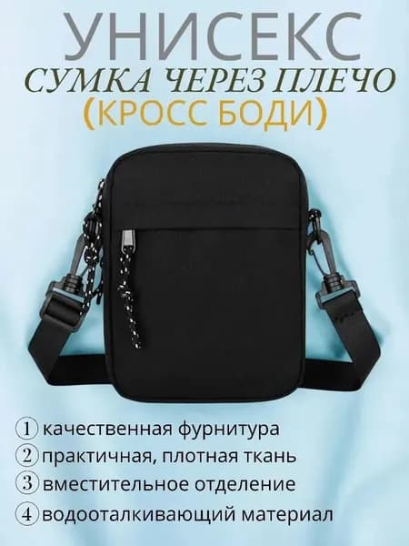 Сумка спортивная, кросс-боди