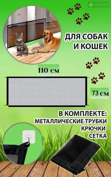 Ограждение для собак
