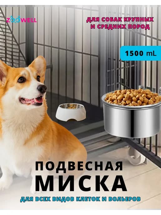 Железная миска для животных подвесная на клетку