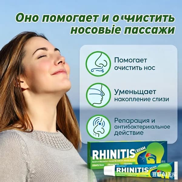 Крем для ухода за носом