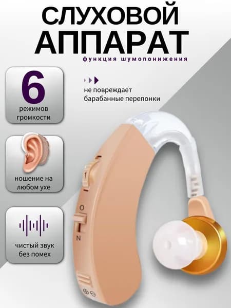Слуховой аппарат; Для пожилых и слабослышащих; Усилитель слуха для пожилых "KEANTI"
