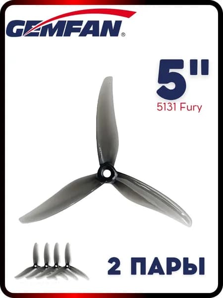 Пропеллеры для FPV дрона 5 дюймов 5131 Fury Gemfan, 2 пары
