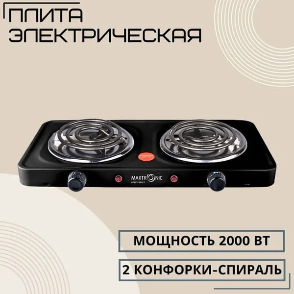 Плита электрическая настольная Компактная электро плитка для кухни и дачи 2 конфорки Спираль черная Maxtronic MAX-AT-002BS