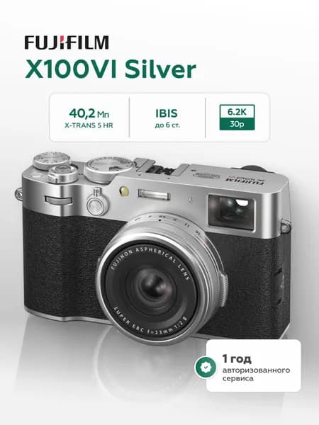Компактный фотоаппарат Fujifilm X100VI, серебристый