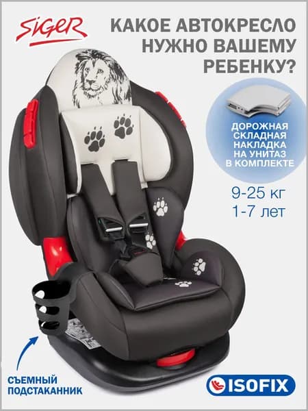Автокресло детское Siger Кокон Isofix (Изофикс) от 9 до 25 кг, цвет бежевый, лев серый