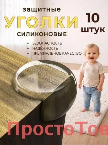 Защитный уголок для мебели