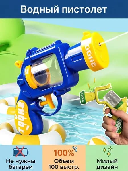 Мультфильм детский револьвер водяной пистолет водяной бой игрушка