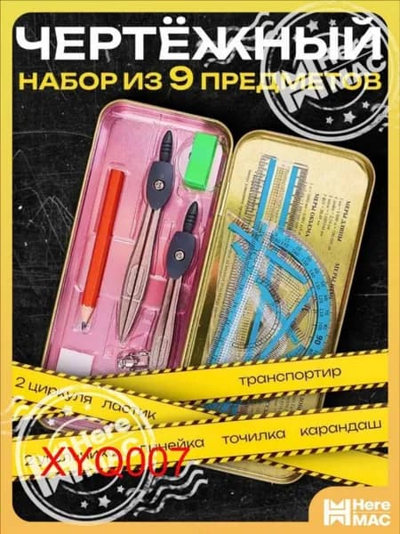 Готовальня