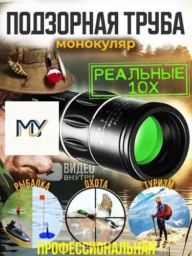 Монокуляр мощный монокль подзорная труба профессиональная