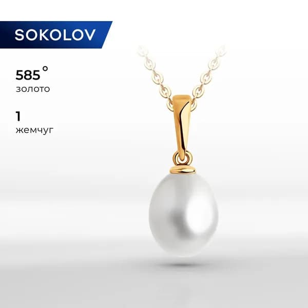 SOKOLOV, Подвеска (кулон) из золота с жемчугом, 793144, декоративные, украшение из красного золота 585 пробы