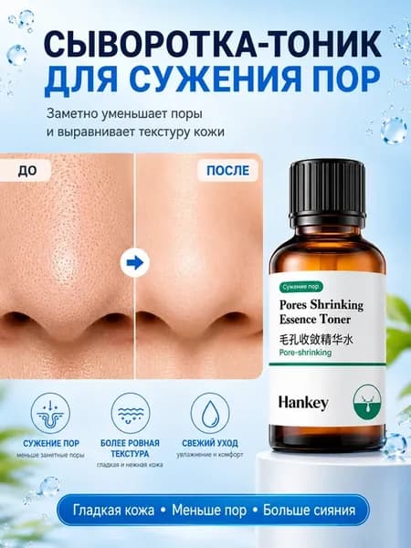 Эссенция для сужения пор на лице