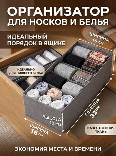 Органайзер для хранения вещей32х16х10 см.