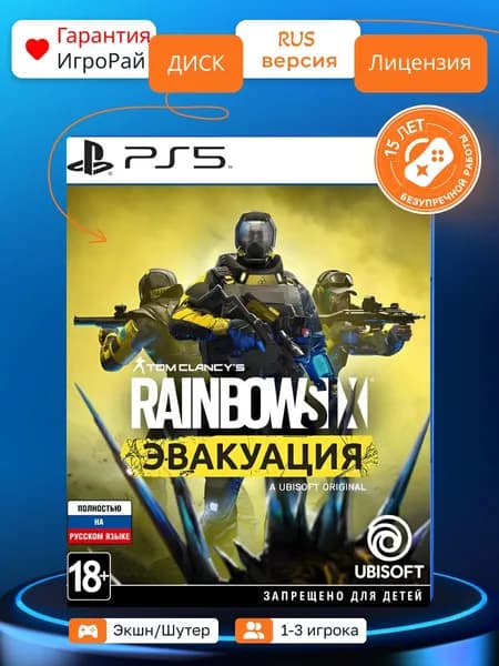 Игра Tom Clancy's Rainbow Six Эвакуация (PS5, русская версия)