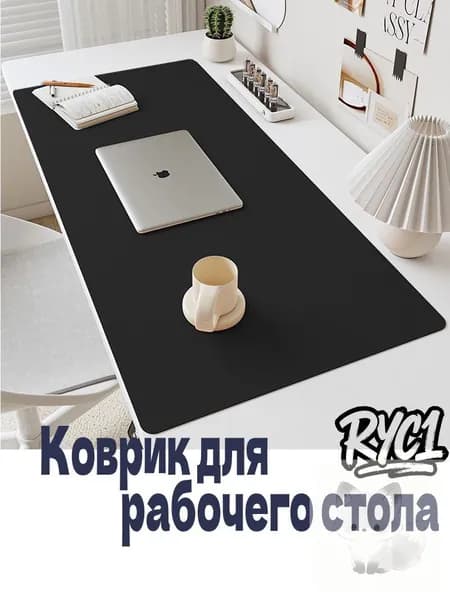 Коврик для стола 80 см x 40 см, материал: Искусственная кожа