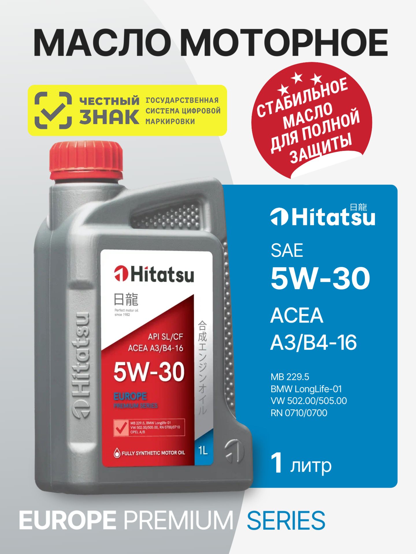 Hitatsu europe premium 5W-30 Масло моторное, Синтетическое, 1.01 л