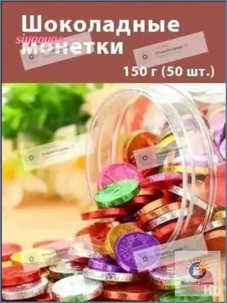 Шоколадные монеты бестселлер, эксклюзив