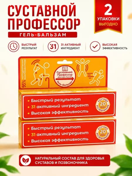 2 крем-геля "Суставной Профессор доктора Кирова"