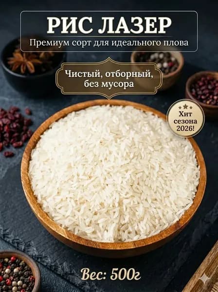 Рис для плова Узбекистан крупа рисовая для традиционного плова