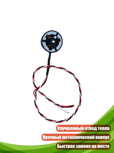 Точный мотор CW/CCW для квадрокоптеров, - Справа спереди
