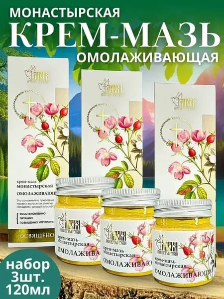Набор мазь омоложение для лица и тела 3шт