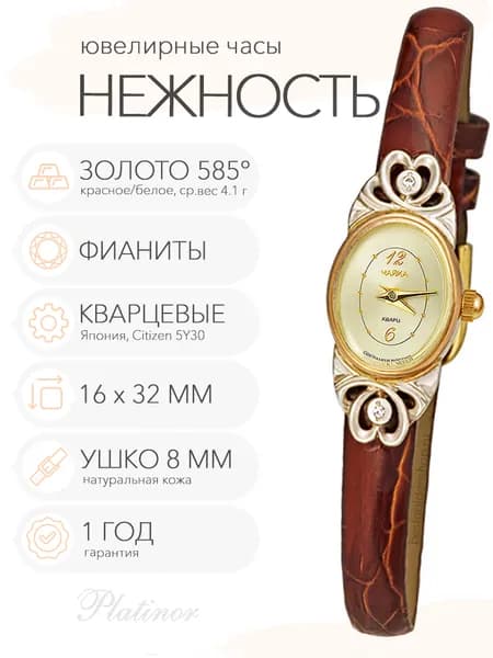 Женские золотые часы Чайка Нежность, арт. 44330-246.452