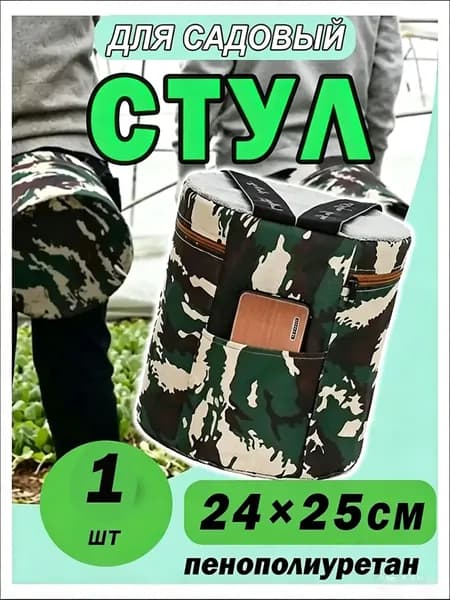 Садовый стул, Полипропилен, 25х42 см, 1 шт