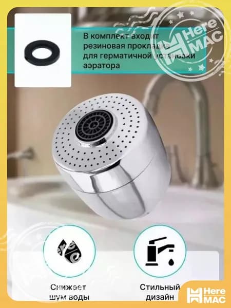 Клапаны Аэратор для смесителя, 2 режима, насадка на кран, водосберегающая насадка, хром HEREMAC