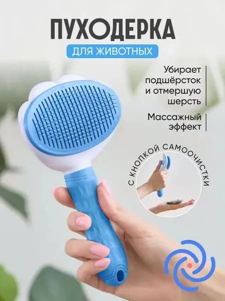 Расческа чесалка для кошек, пуходерка, дешеддер для кошек, собак животных