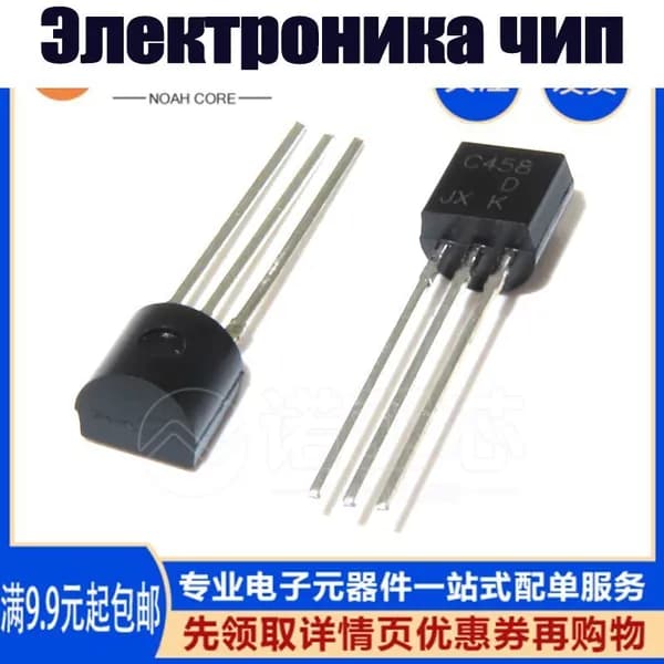 20 шт. C458 2SC458DTO92 0.1A/30V NPN Электроника чип