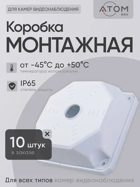 Коробка монтажная для камер видеонаблюдения распределительная 130x130x50 мм, 10 шт