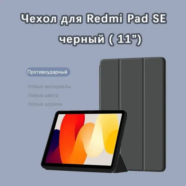 Для Корпус защиты силикона для xiaomi redmi pad se (11,0 ")