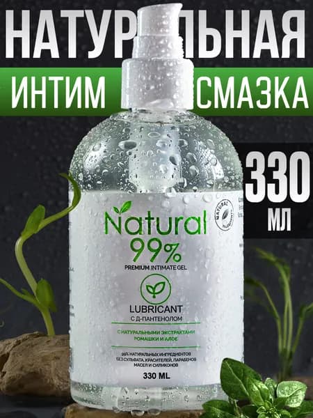 Смазка интимная Лубрикант на водной основе NATURAL 99% для анального и вагинального секса 18+