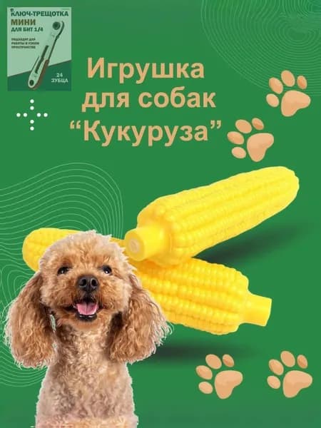 Игрушка для животных22