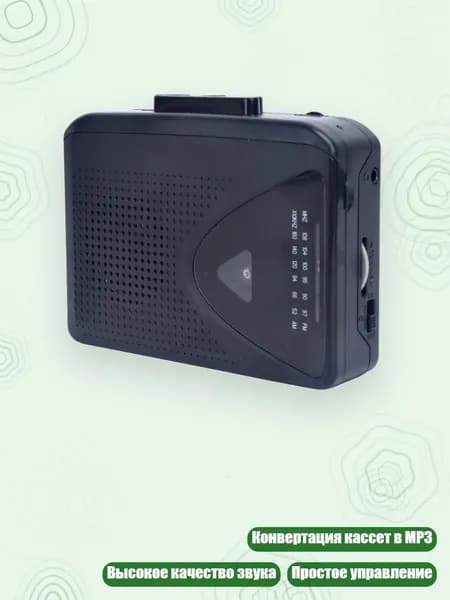 Портативный кассетный плеер с FM-радио и конвертацией в MP3