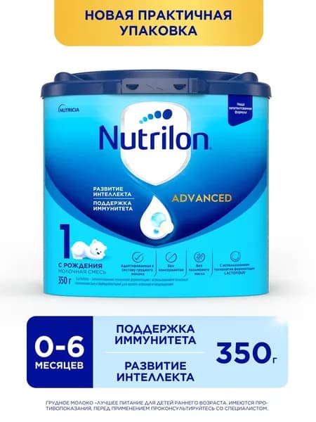 Nutrilon Молочная смесь 1 (с рождения) 350г. 1шт.
