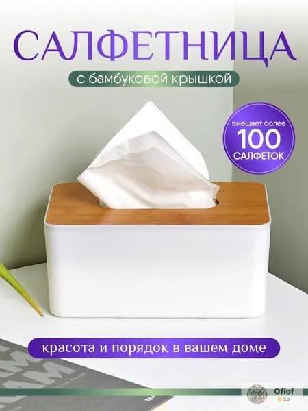 Салфетница 1 шт.