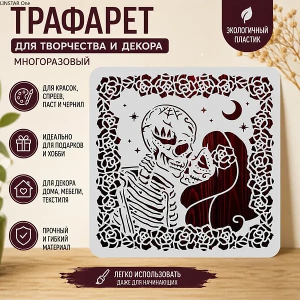 Трафарет для рукоделия с черепом, сердцем и розами, декоративный шаблон для DIY, многоразовый, 1 шт.