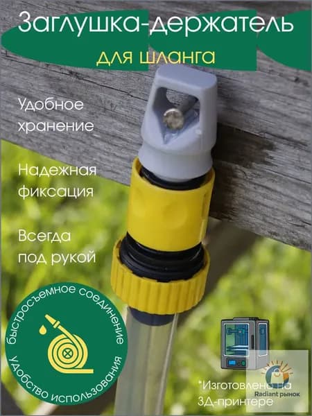 Коннектор для шланга