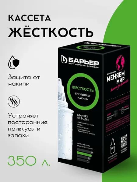 Фильтр для воды, комплект кассет Жесткость, 1 шт