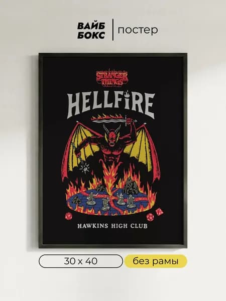 Постер интерьерный, 30х40 см, HELLFIRE CLUB 2, постер на стену для декора