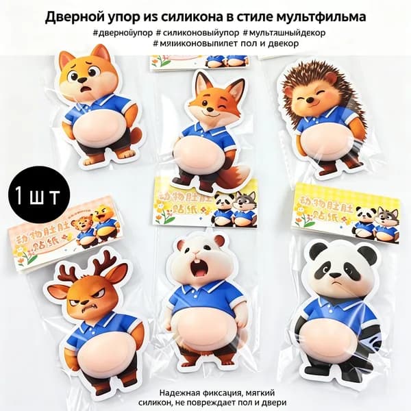 Силиконовый дверной упор-1шт-смешивай и сочетай
