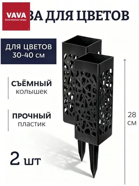 Ажурная ваза для цветов на колышке - Ритуальная ваза для кладбища оптом новинка