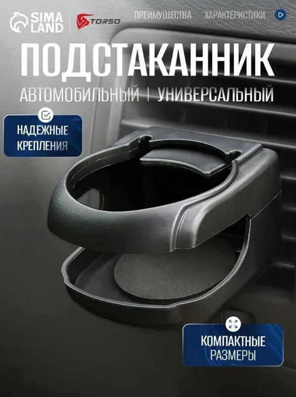 Подстаканник для автомобиля, черный / Подстаканник в машину, складной / Подстаканник ваз 2114, 2107, 2110