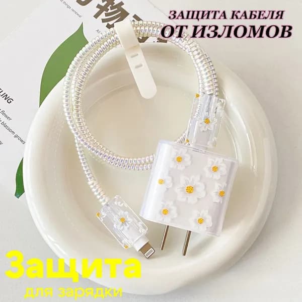 Защита для кабеля от износа