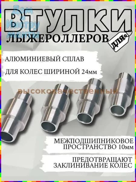 Крепления для лыжероллеров