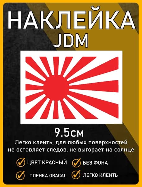 Наклейка на авто jdm красная