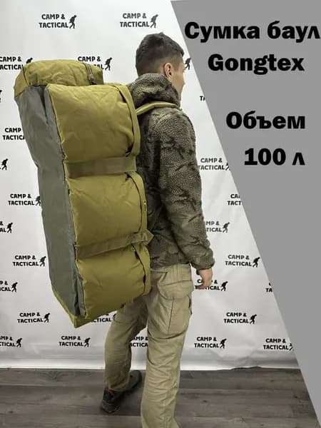 Сумка баул тактическая 100 л