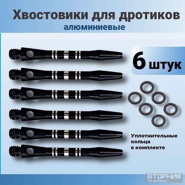 Набор для игры в дартс
