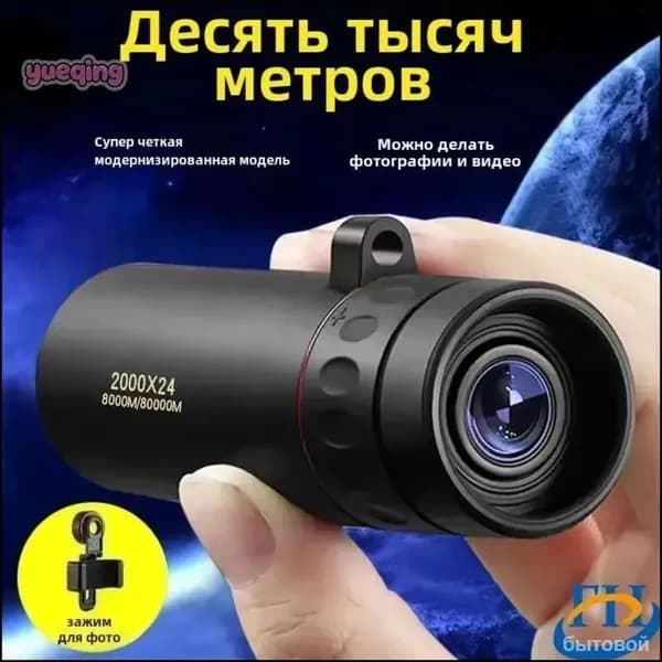 Телескоп высокого разрешения 500x25 с видом на природу и животных в ночное время съемки на мобильный телефон